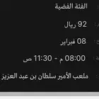تذكرة لمباراة الهلال والضمك ملعب المحالة اليوم