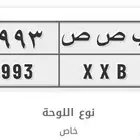 لوحة خصوصي شبه مميز للبيع