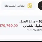 فاتورة تنفيذ فاتورة تنفيذ للي يبي يساهم الله يكتب الاجر