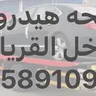 سطحه هيدروليك بالقريات