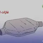 برمجة الغاء حساس شكمان جميع السيارات