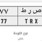 لوحة مميزة ( ص ر ط 77 )
