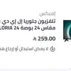 للبيع شاشه 24بوصه وجهاز بث رسيفر فيه نتفلكس ويوتيوب ومكتب