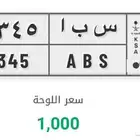 لوحة مميزه س ب ا 1345