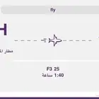 تذكرة سفر من الرياض لابها بكره الاربعاء الاقلاع الساعة 2 45م