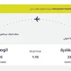 تذكرة طيران من ابها الى جده الساعه 11 الليله
