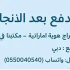 إصدار هوية امارتية