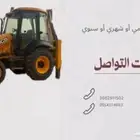 جي سي بي شيول للإيجار