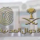 حجز موعد الاحوال المدنية
