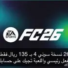 فيفا 26
