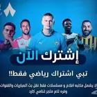 اشتراك مباريات ورياضة