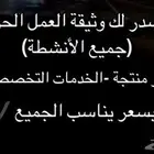 تصميم سلة وثيقة عمل حر