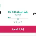 تذاكر من القصيم الى الدمام 26 نوفمبر