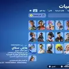 حساب فورت نايت