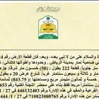 ارض للبيع 3020