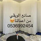 ستائر ويفي