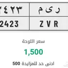 لوحة مميزة ر ي م 2423