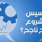رخصة أمتياز تجاري لمشروع