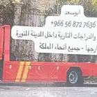 نقل سياره من الزلفي إلى المدينه (الخميس)