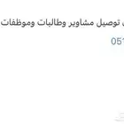توصيل