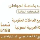 بخدمة المواطن نساء فقط
