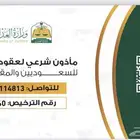 مأذون أنكحة - مملك - لإجراء عقود النكاح في ينبع
