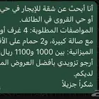 شقه للايجار