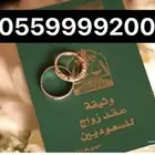 مأذون شرعي ( أبو راكان )