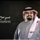 مصمم شيلات