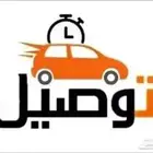 توصيل مشاوير الطايف الحويه