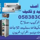 تبريد وتكيف