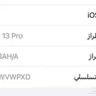 آيفون 13 برو