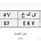 للبيع لوحه ي ك ع 57