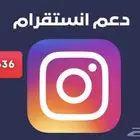 متابعي.ن وخدمات انستا عرب