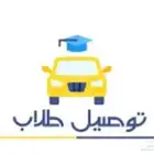 توصيل طلاب ولي العهد
