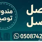 مندوب توصيل