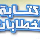 صياغة خطاب وخدمات الكترونية