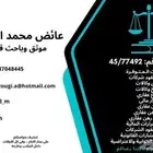 تقديم الاستشارات القانونية
