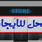 معارض تجاريه للايجار وادي مريخ