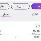 تذكرة ذهاب من المدينة لمصر للبيع