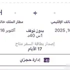 تذكرة طيران
