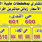 مكتب ابو راكان للعقار