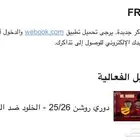 ديربي الرس الخلود والحزم خاص وسعر معقول سوم