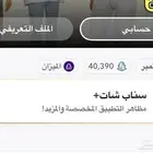 سناب شات للبيع 25 ريال