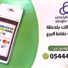 طلب اجهزة نقاط البيع