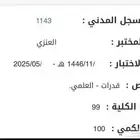 دورات قدرات دورة المنصف المعاصر ايهاب