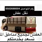 دينه دينا لنقل العفش جميع انحاء المملكه
