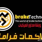 باكمات فرامل واجهزهABS