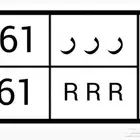 بيع لوحة مميزة ثلاث أرقام حروف متكررة