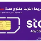 انترنت مفتوح